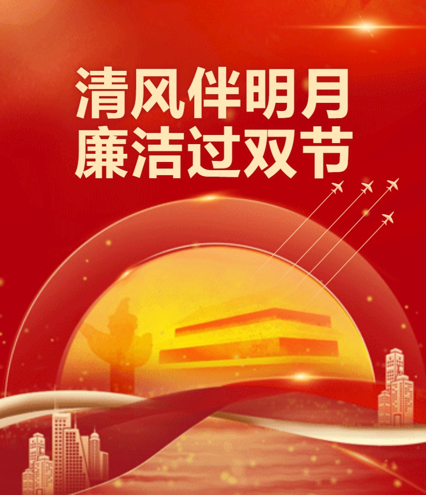 微信圖片_20230929163329.png 廉潔連城四期.jpg